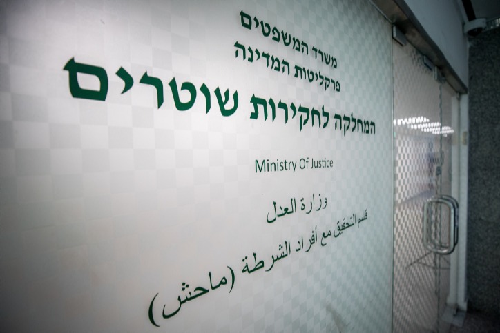 המחלקה לחקירות שוטרים