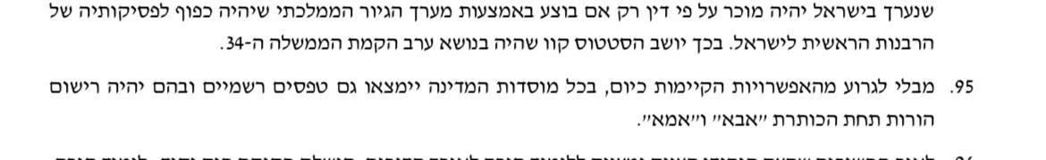 מתוך ההסכמים הקואליציוניים