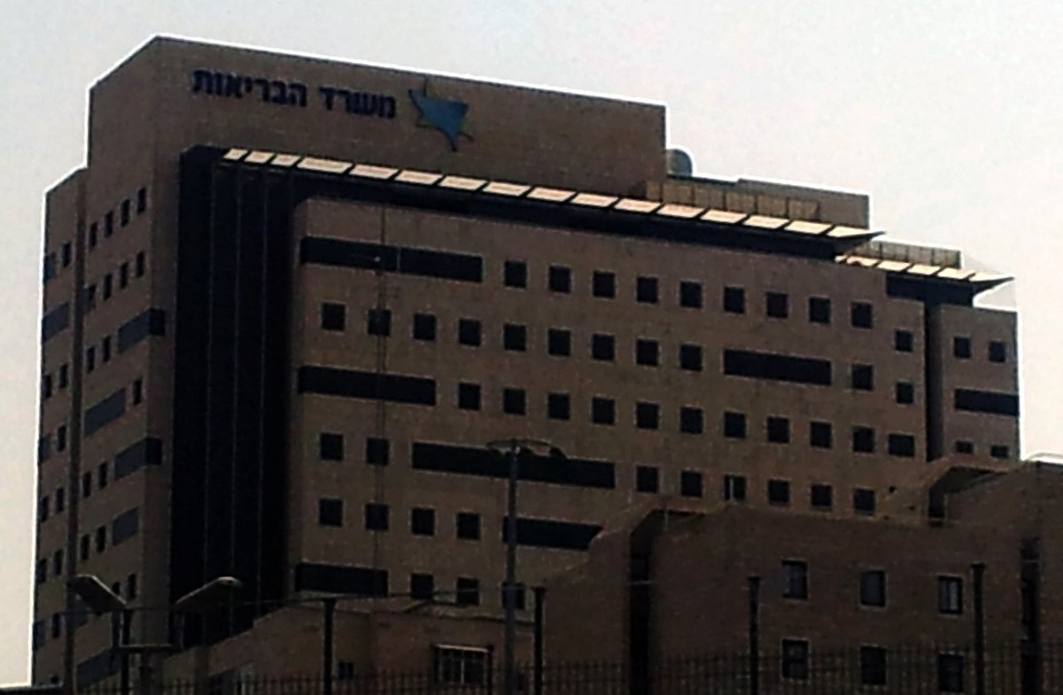 משרד הבריאות