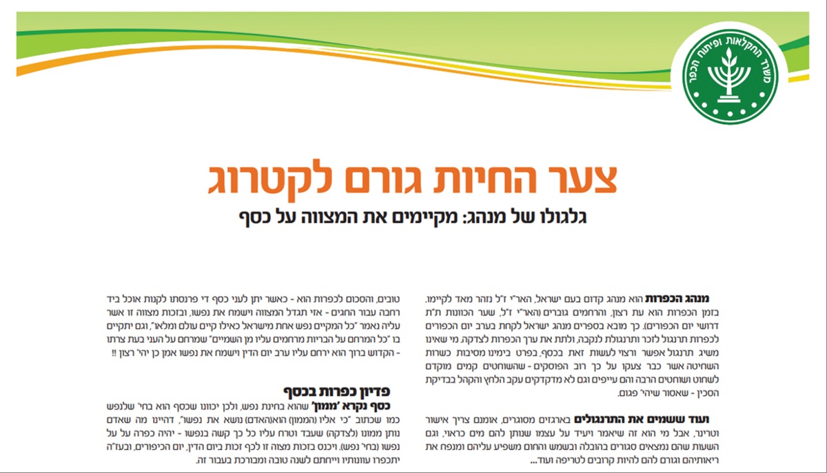 מתוך העלון של משרד החקלאות