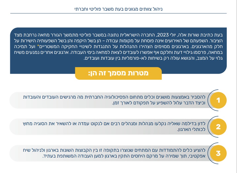 התכנית החדשה של משרד החינוך
