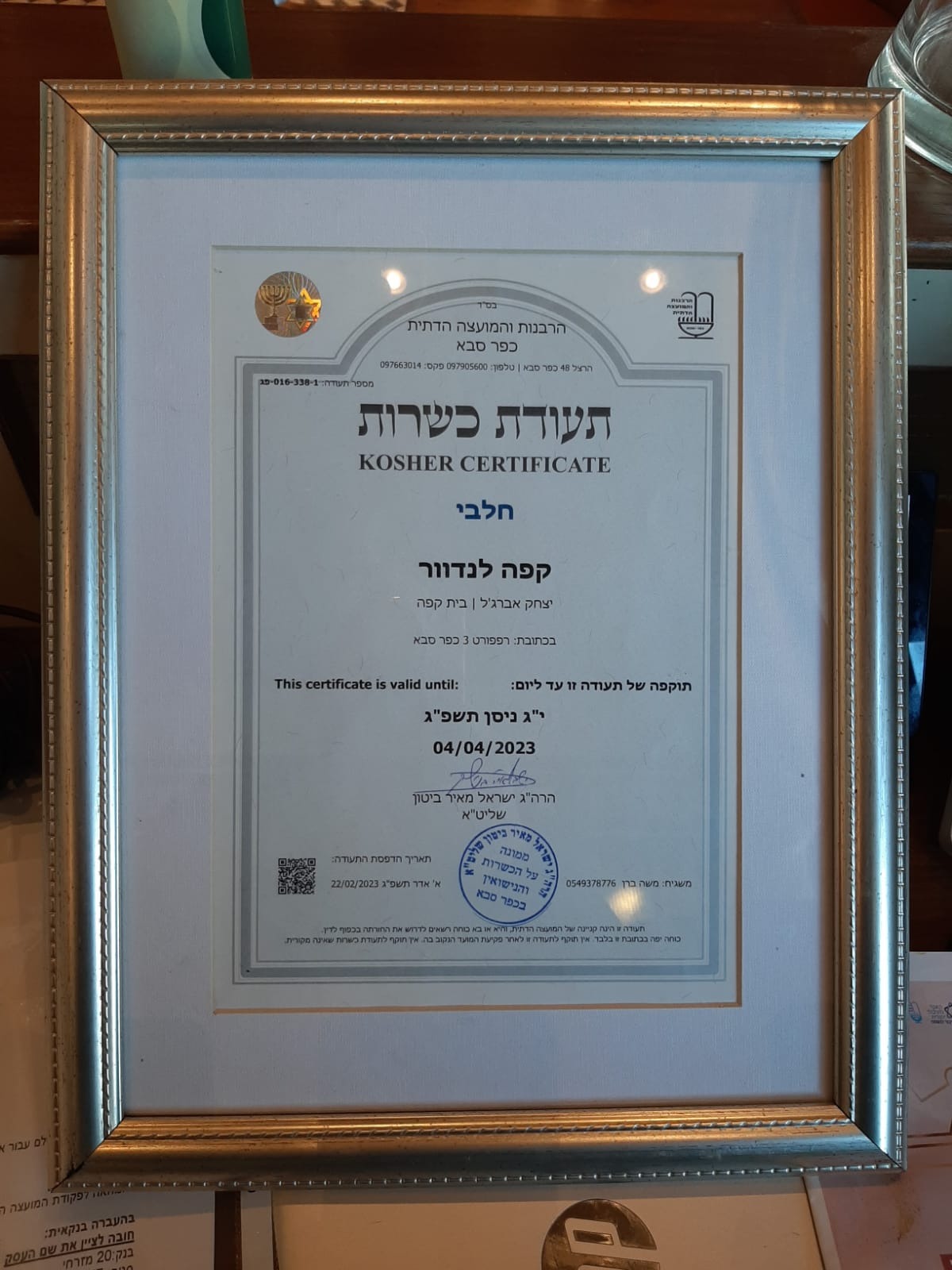 תעודת כשרות