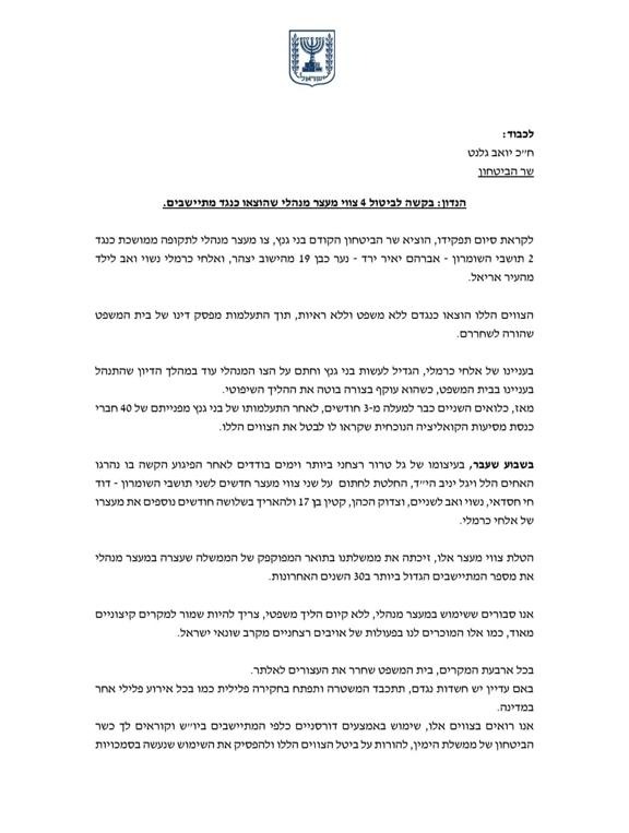 בקשה לביטול צווים מינהליים