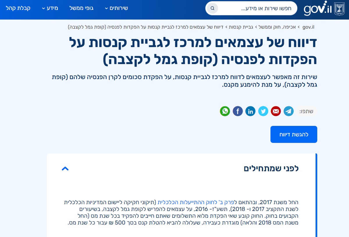 חפשו ברשת"דיווח על עצמאים למרכז לגביית קנסות על הפקדות לפנסיה" 
