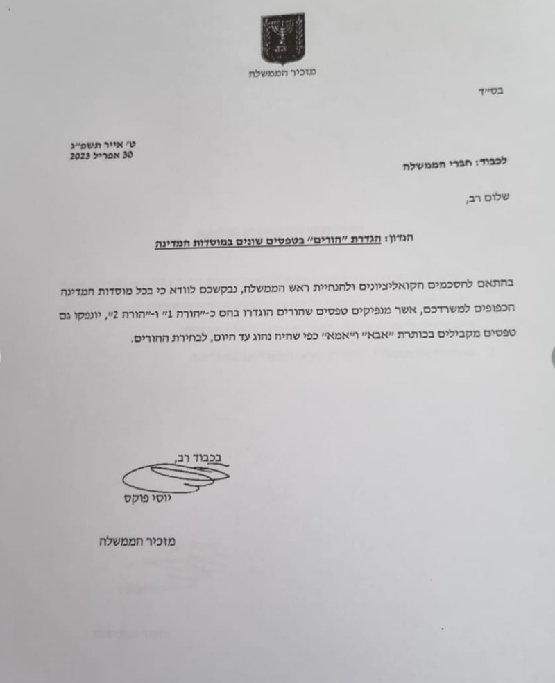 המסמך שקיבלו חברי הממשלה