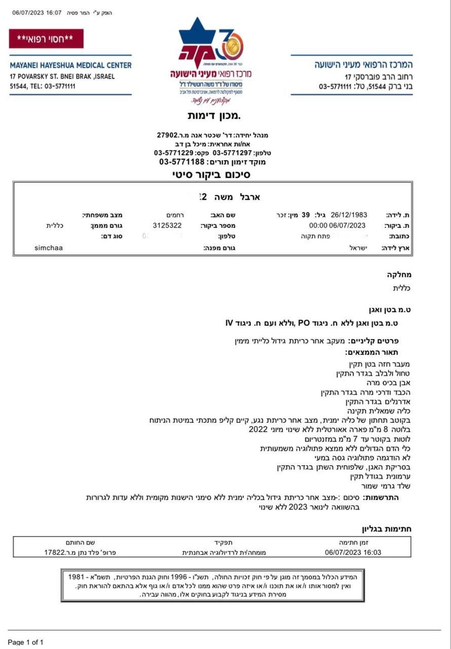 מסמך רפואי של השר ארבל