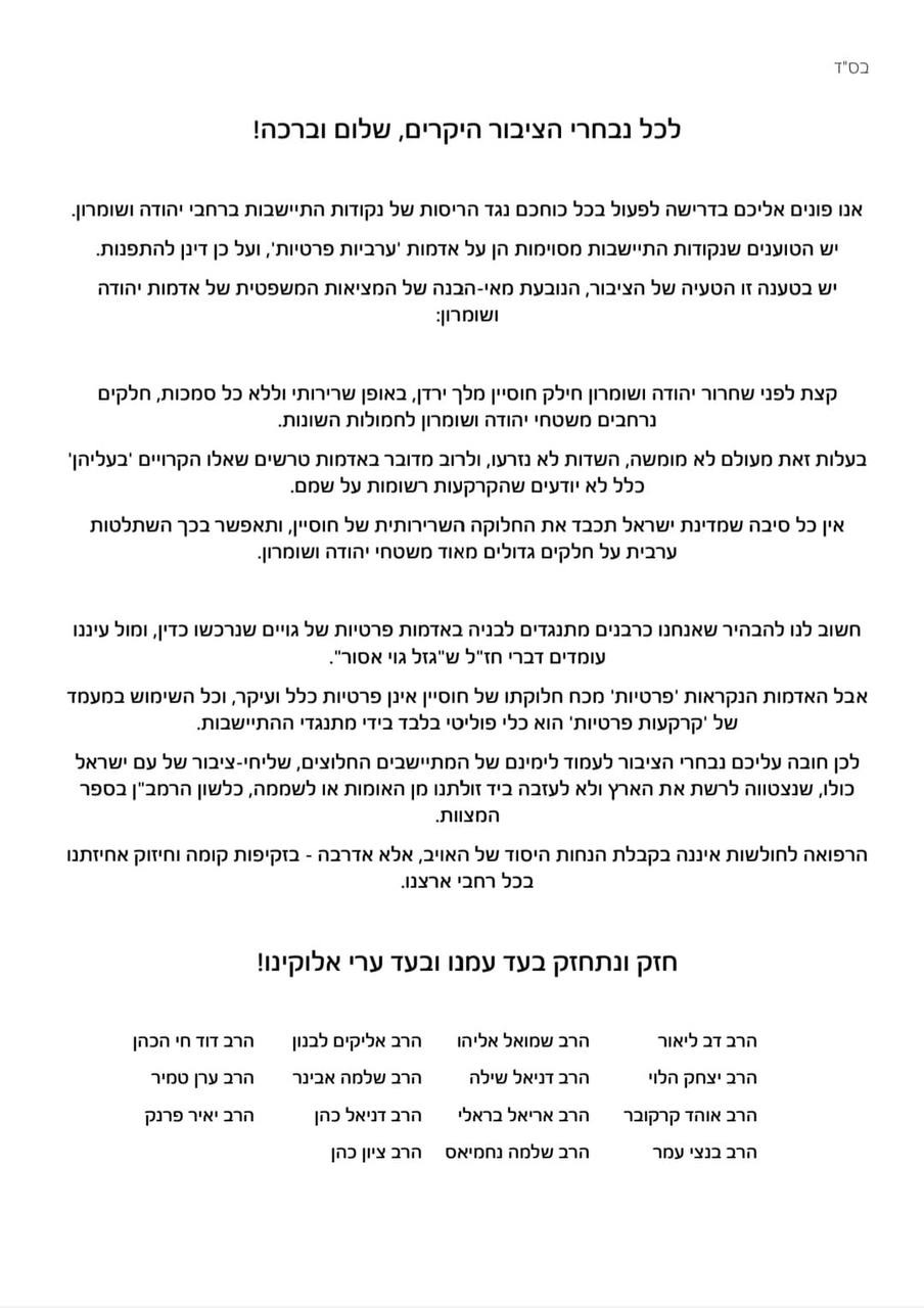 מכתב הרבנים