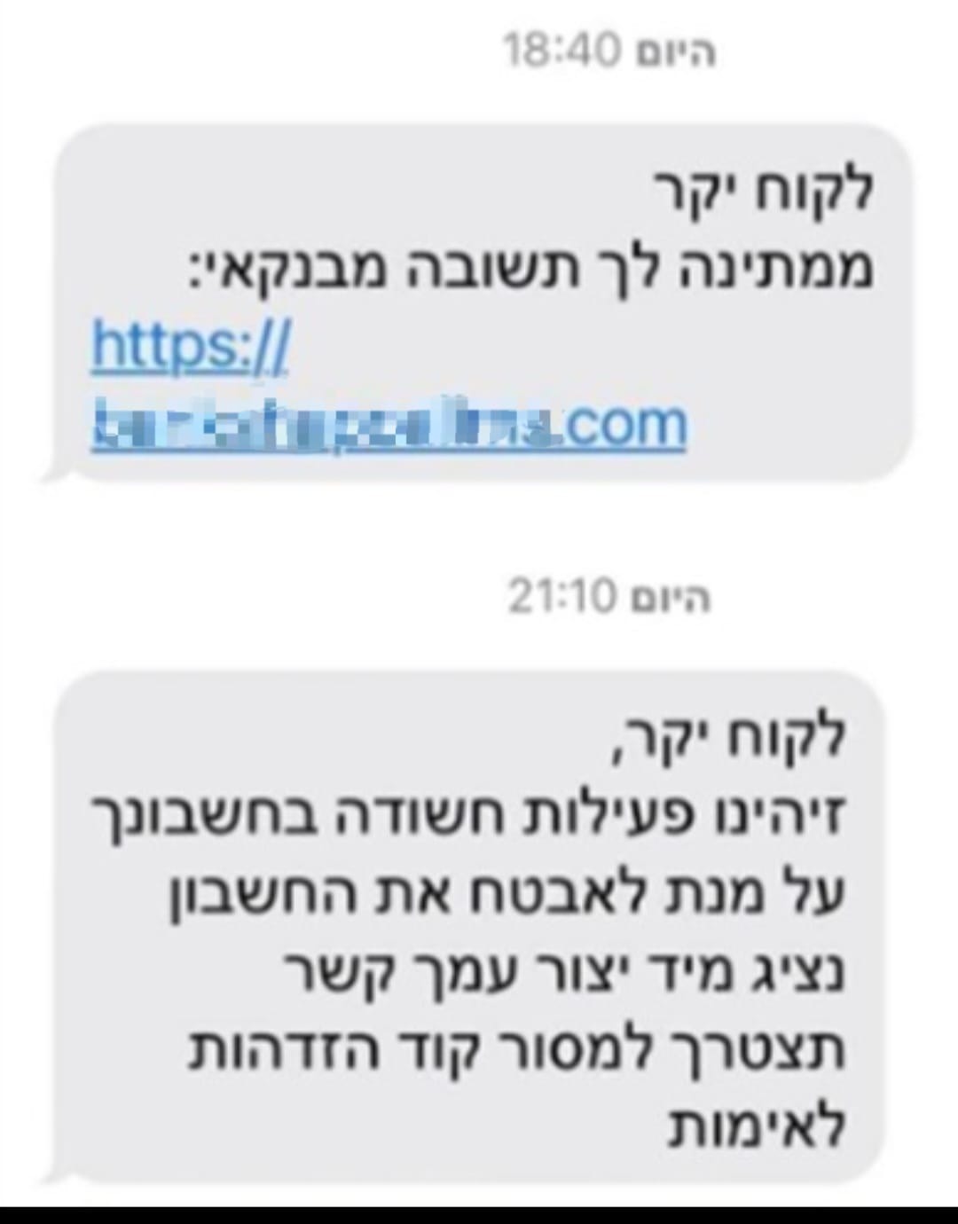 הודעות מזוייפות מהבנק