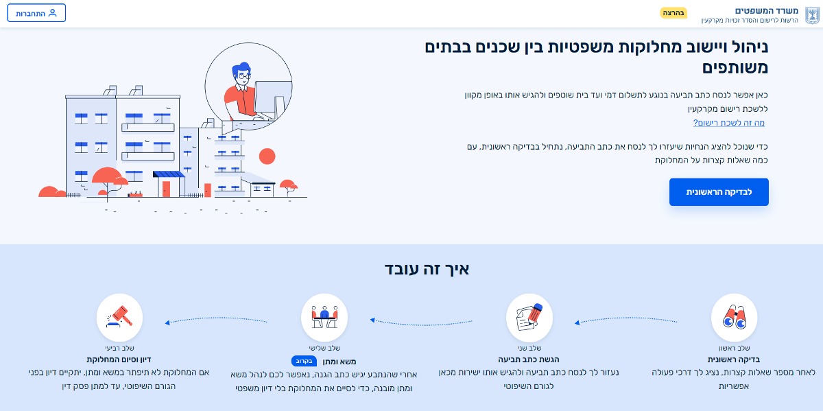 האתר החדש ליישוב סכסוכים
