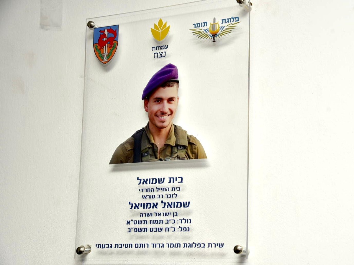 טוראי שמואל אמויאל ז"ל