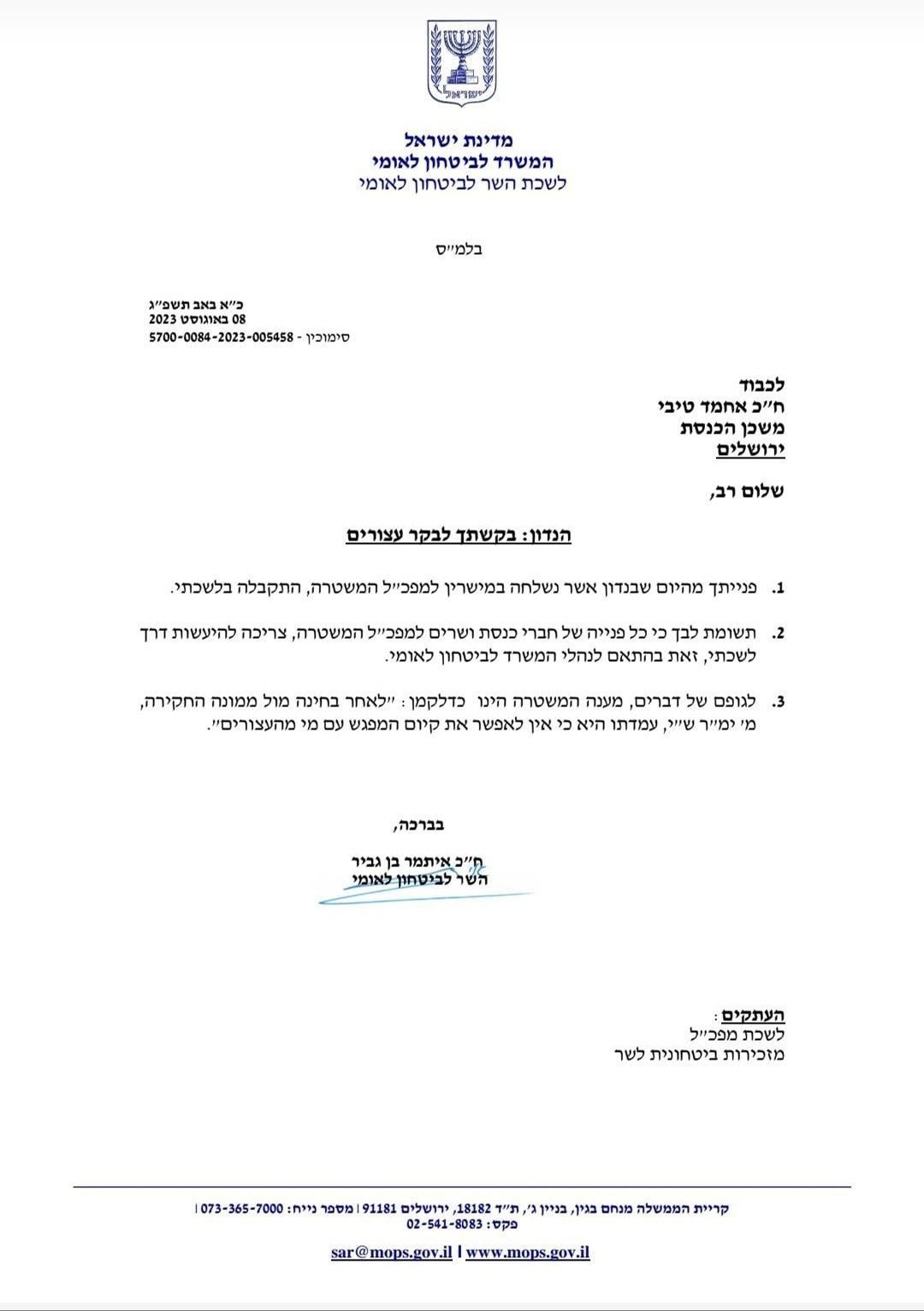 מכתב התשובה לטיבי