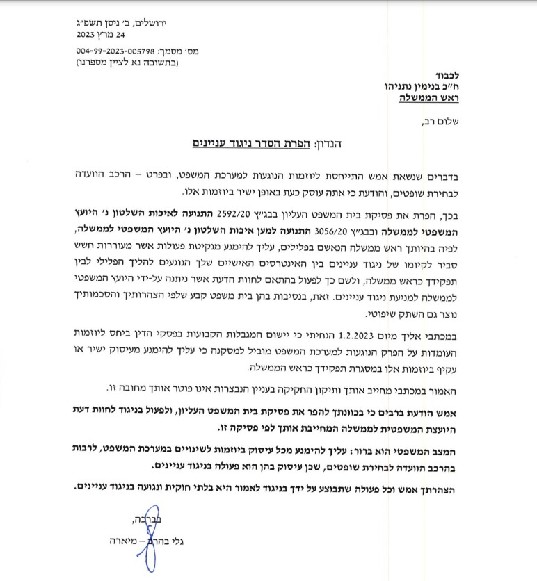 המכתב ששלחה היועמש"ית