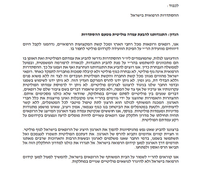 שביתת הרופאים
