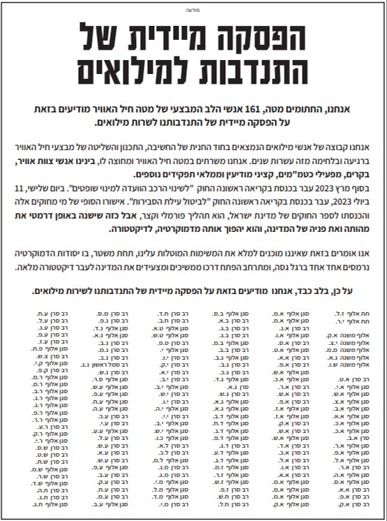 מכתב אנשי חיל האוויר