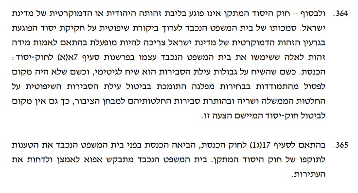 מתוך תגובת היועמ"שית
