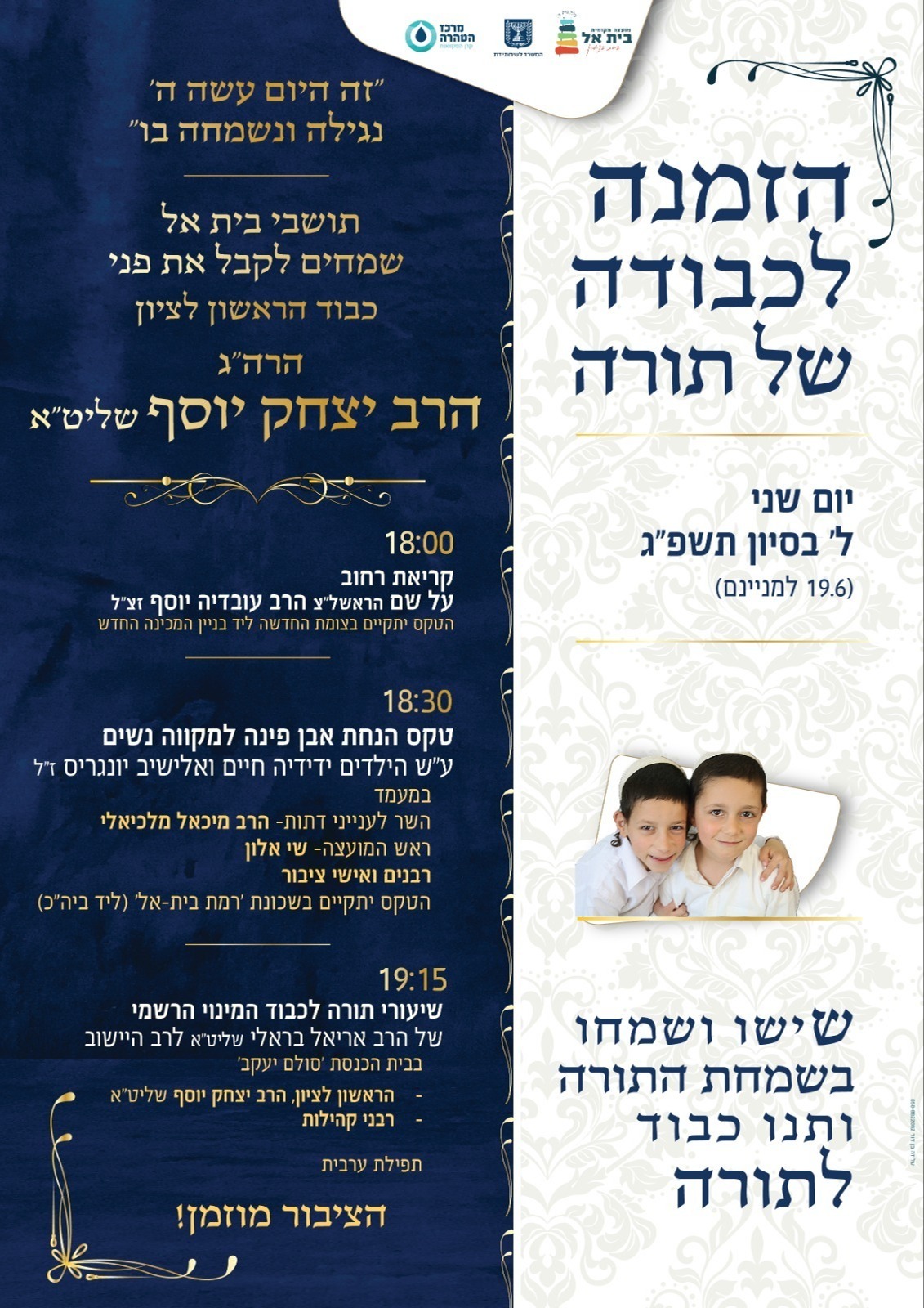 ההזמנה לטקס קביעת שם הרחוב