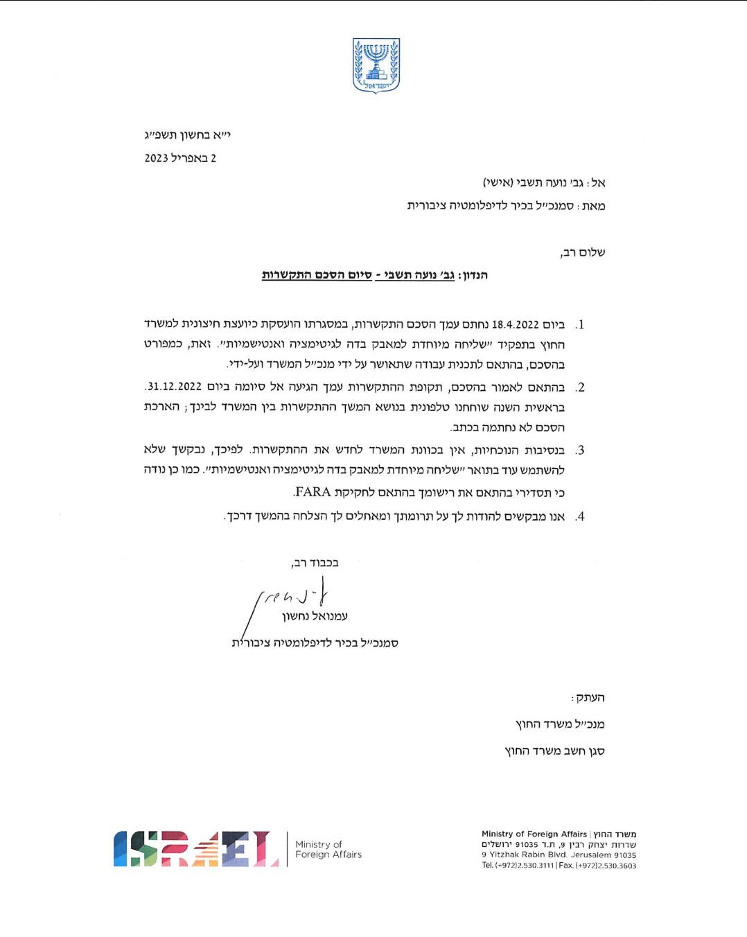 המכתב שקיבלה נועה תשבי