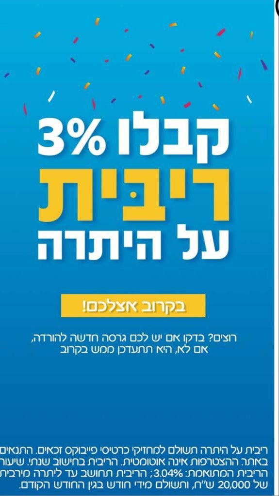 ההודעה של פייבוקס באפליקציה