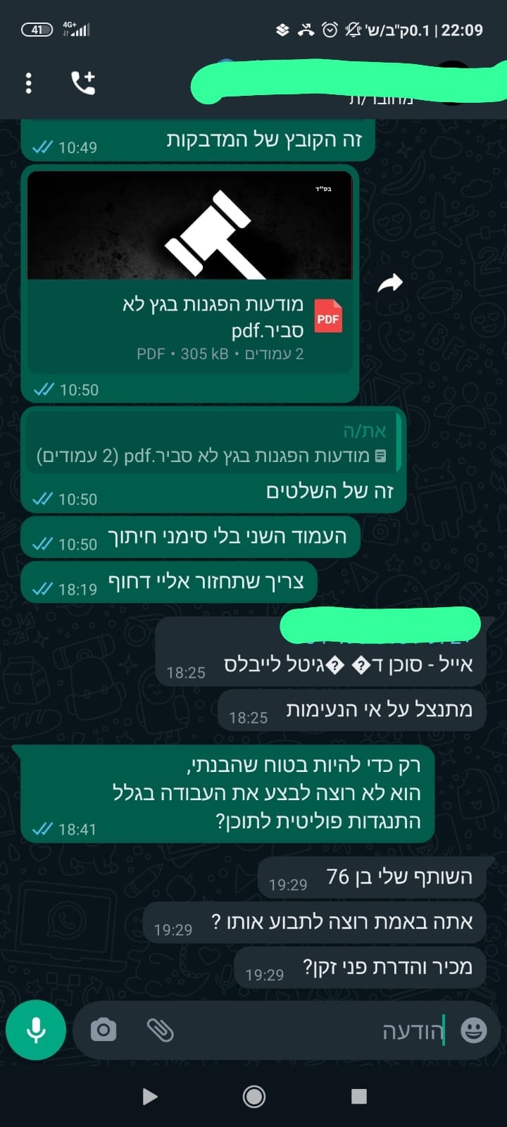 התכתובת בין בית הדפוס לצעירי הציונות הדתית