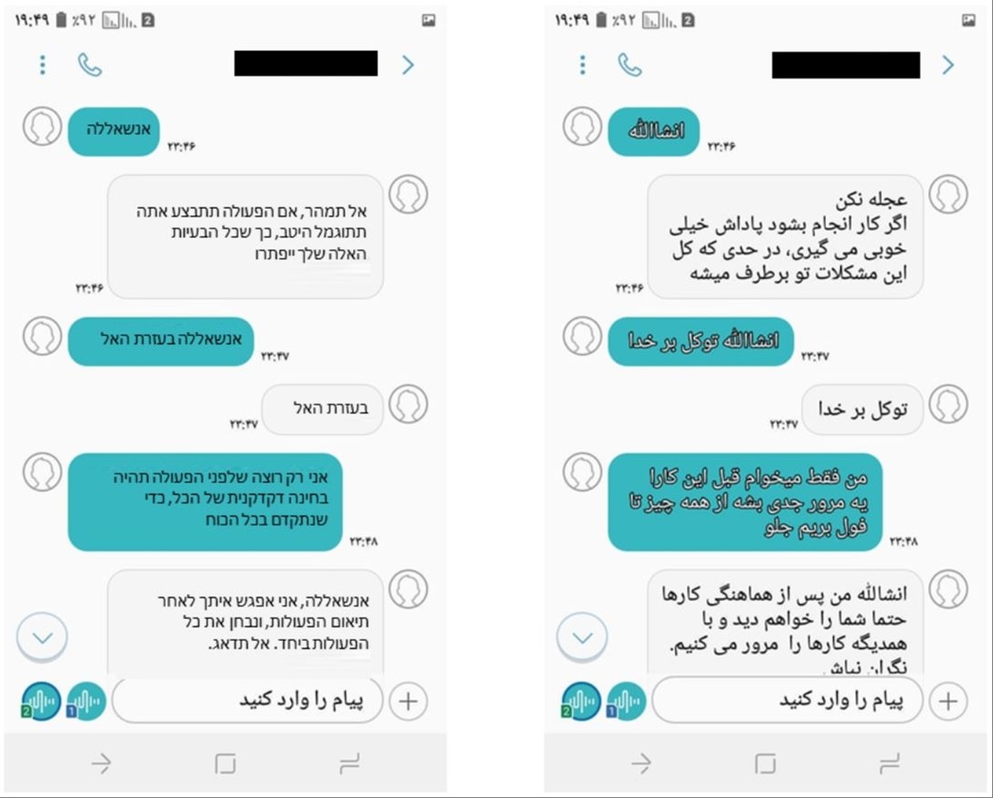 ההתכתבות בין המתנקש למפעילו
