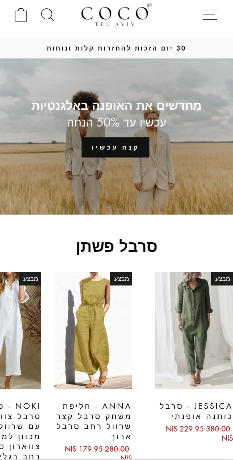 חנות המתיימרת למכור אופנה זול