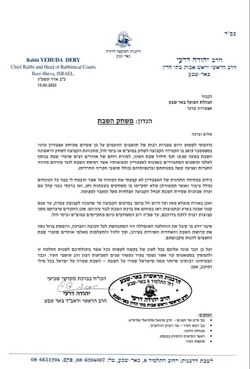 המכתב ששל הרב יהודה דרעי