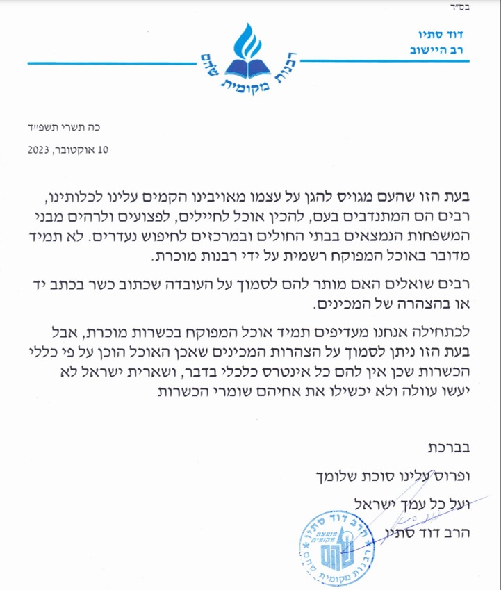 הפסיקה של הרב דוד סתיו