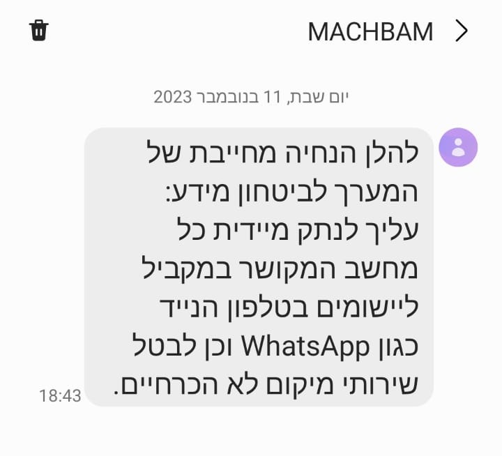 ההודעה שקיבלו אזרחים רבים