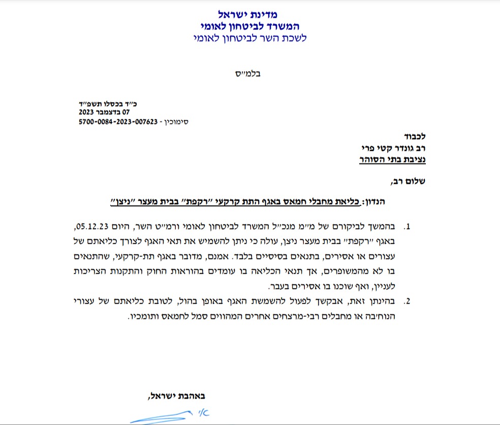 המכתב ששלח בן גביר לנציבה