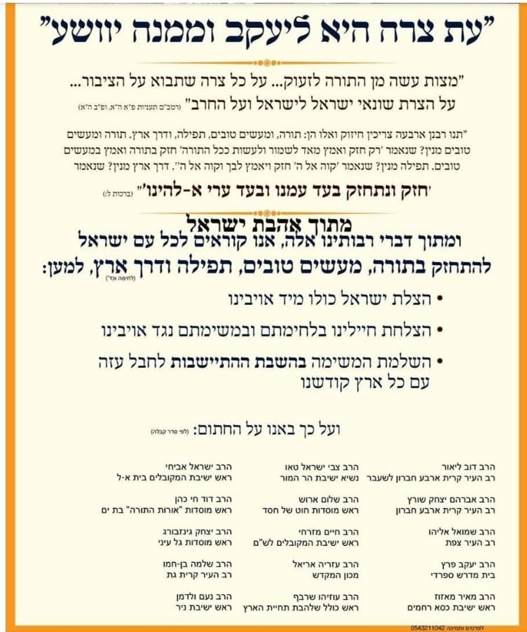 הרב טאו מבקש שיסירו את שמו ממכתב הרבנים