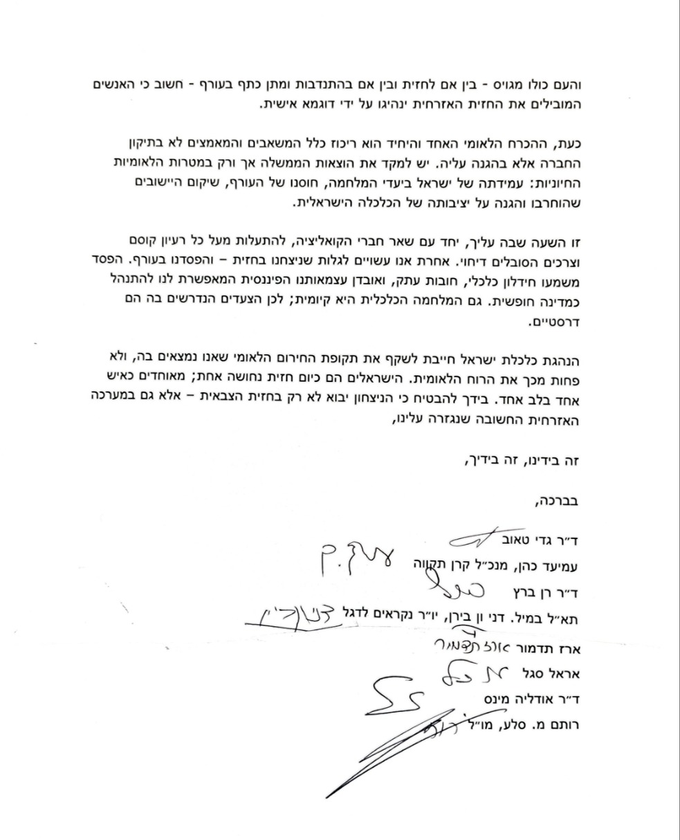 מתוך המכתב 