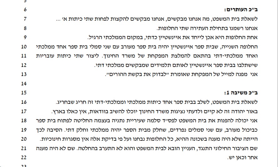 מתוך הפרוטוקול