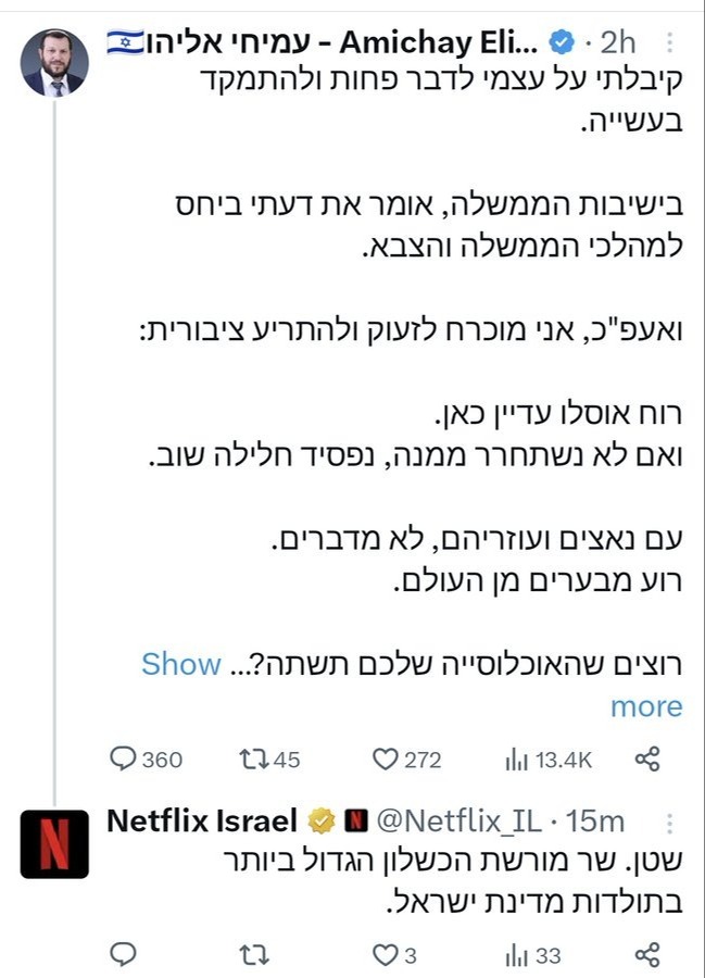 "שר מורשת הכישלון", עמיחי אליהו