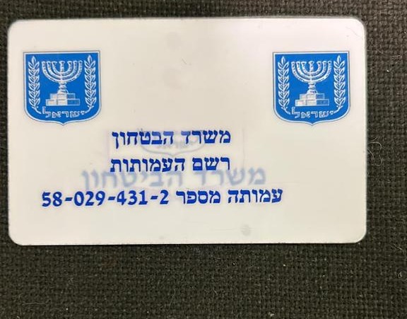 התעודה המזויפת