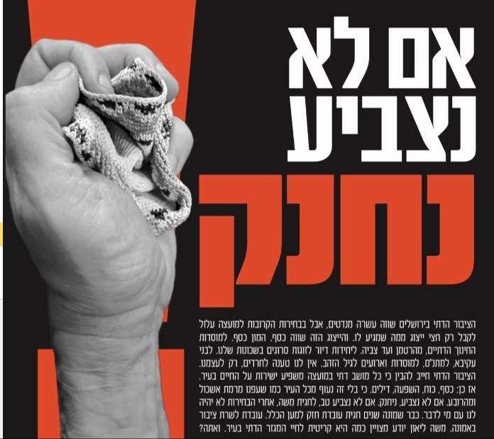 נודעת הקמפיין של חגית משה