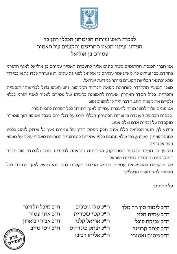 עצומת החכים