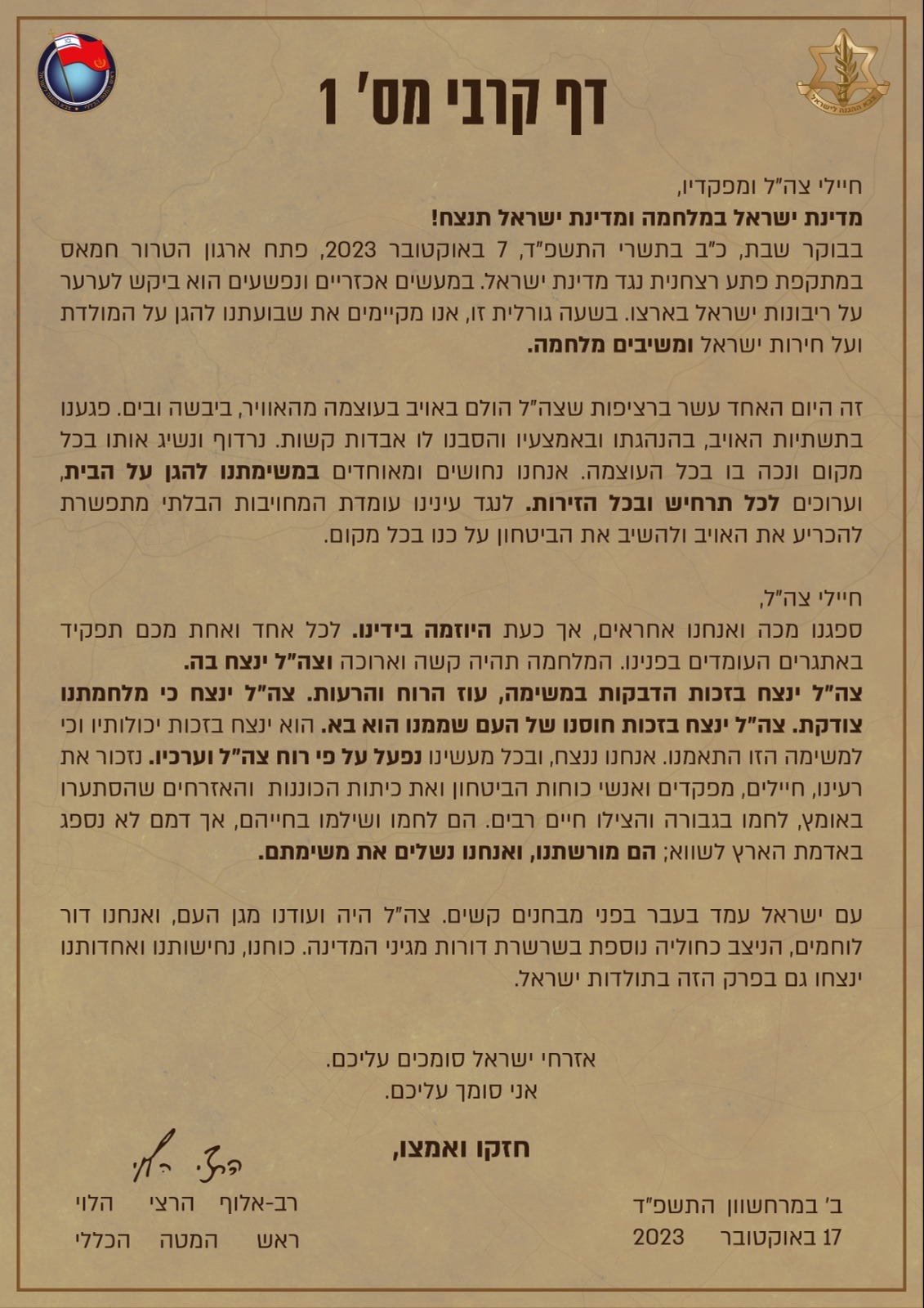 "ספגנו מכה, אך כעת העוצמה בידינו", הרמטכ"ל