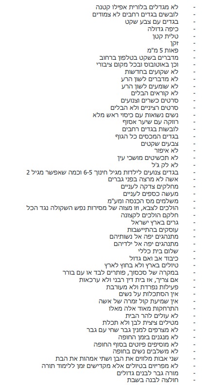 הרשימה המלאה