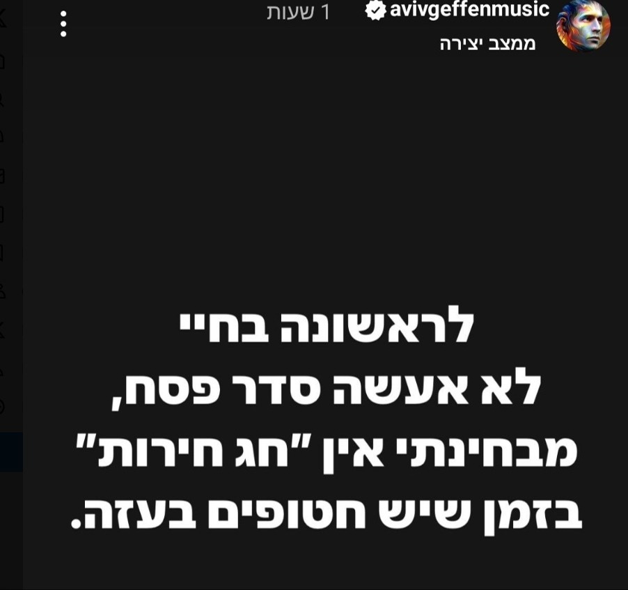 אביב גפן