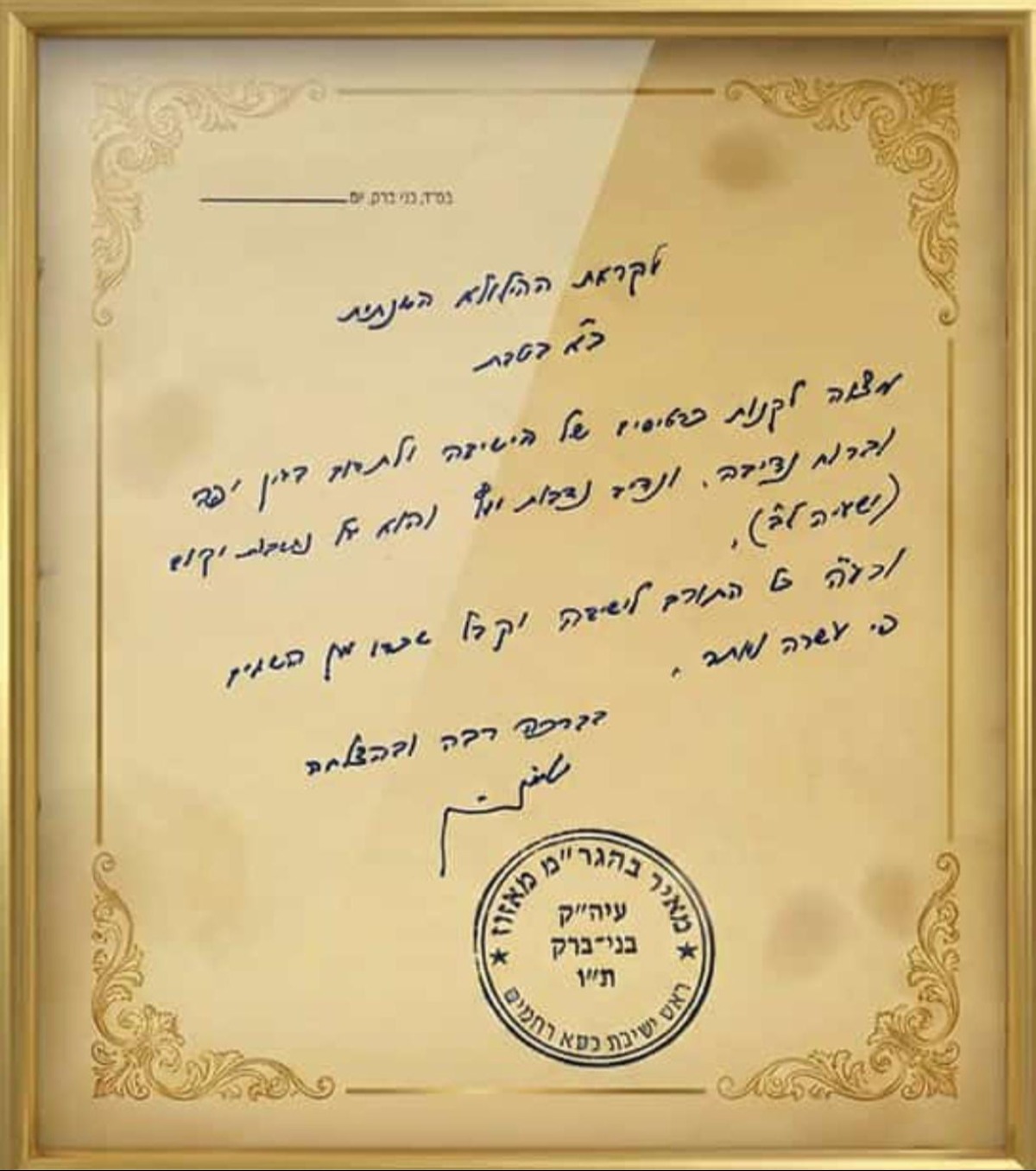 הבטחתו של הרב מאזוז
