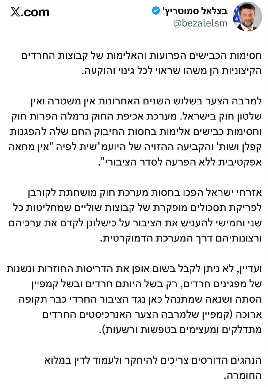 הדברים של סמוטריץ