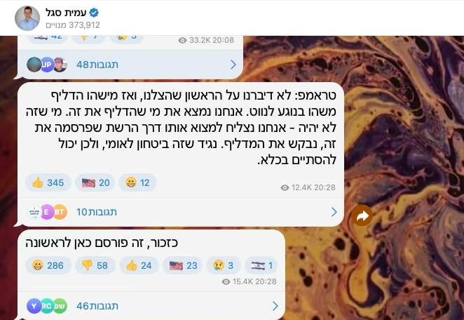 ההודעה של עמית סגל