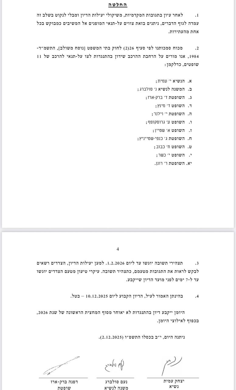 ההחלטה