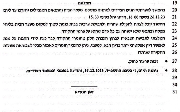 ההחלטה בעניינו של קסטלמן