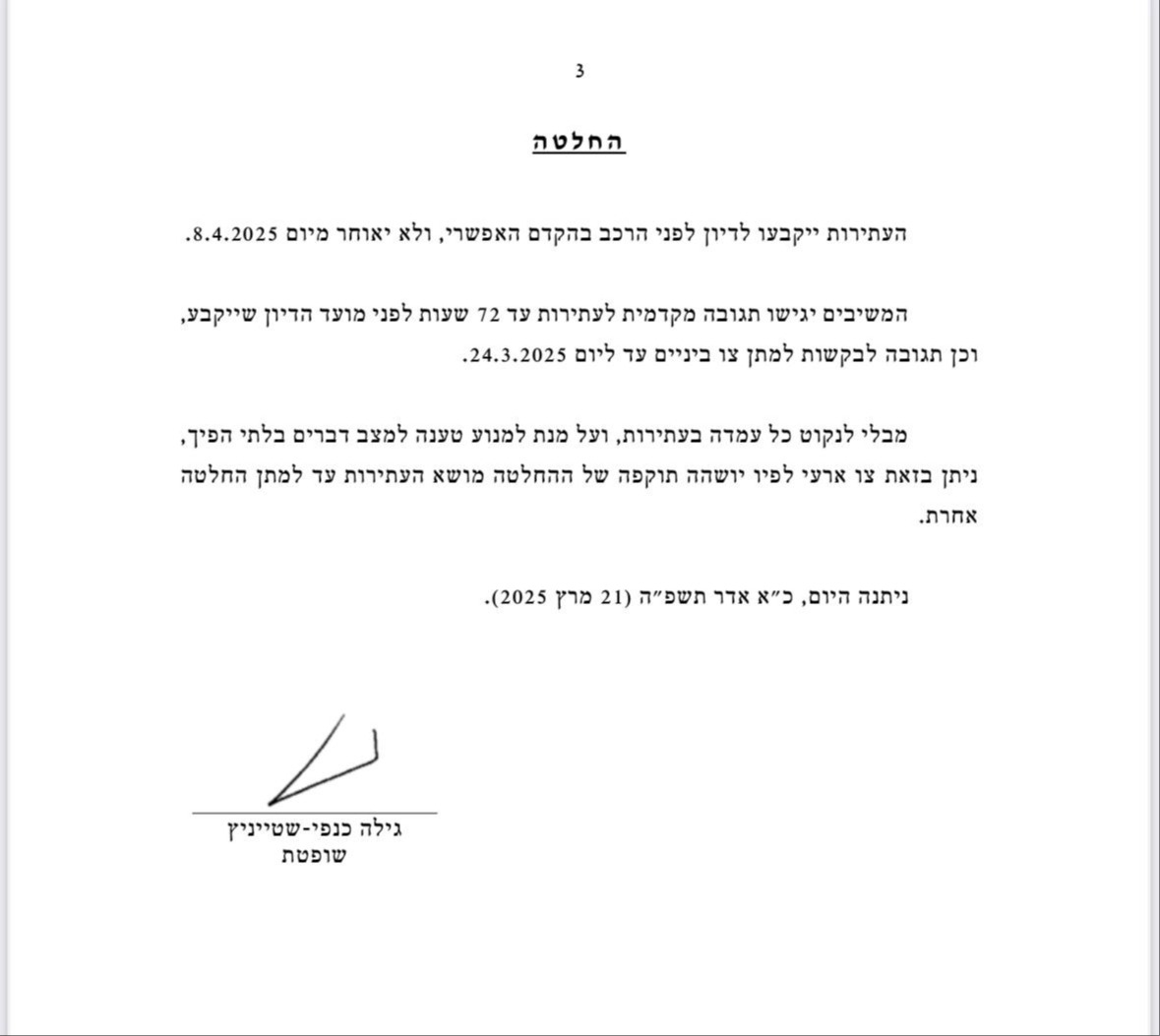 ההחלטה של בג"ץ