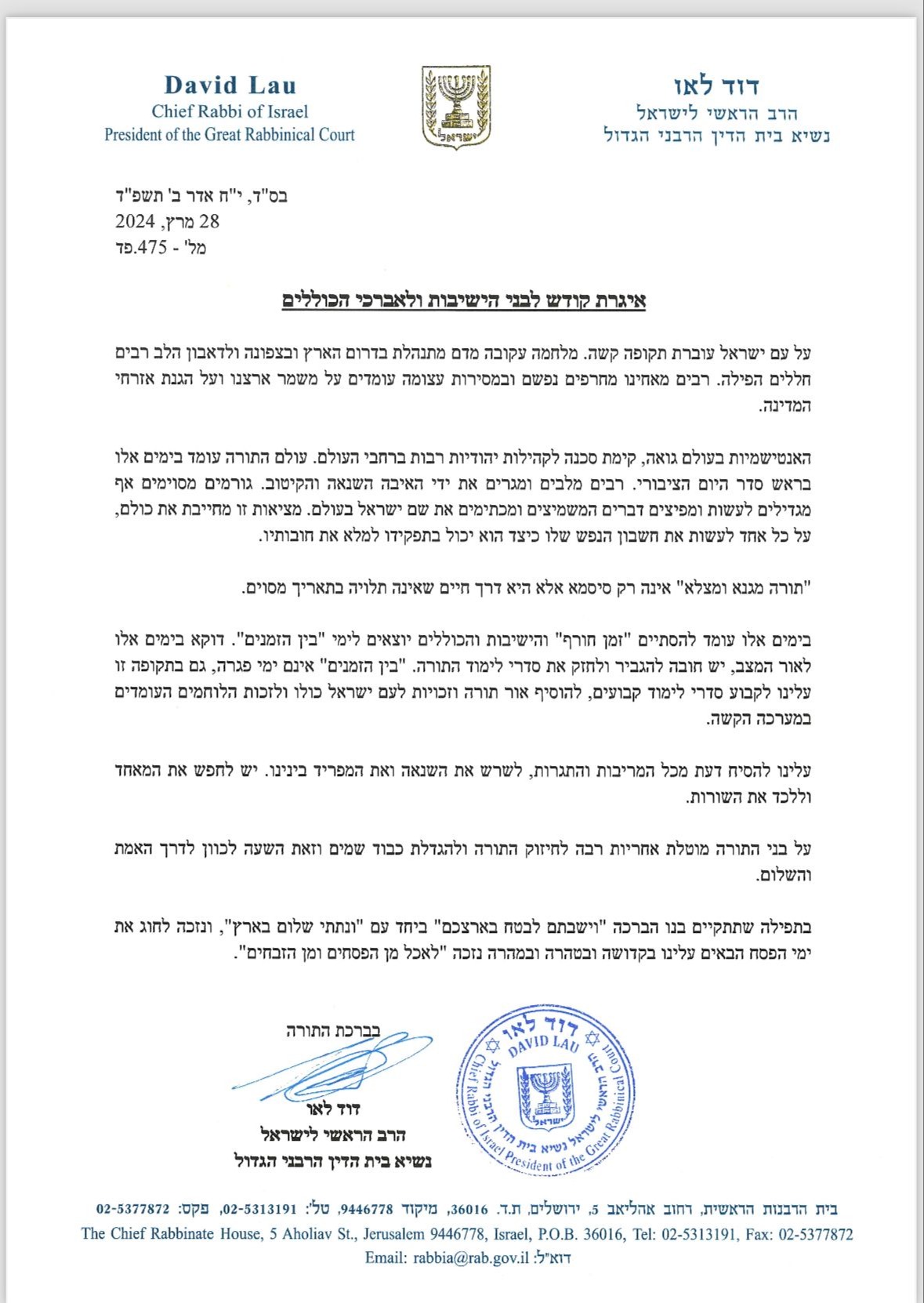 ההנחיה החדשה של הרב הראשי
