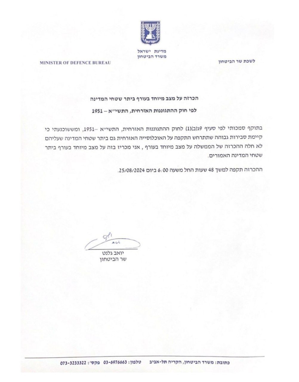 ההנחייה של שר הביטחון
