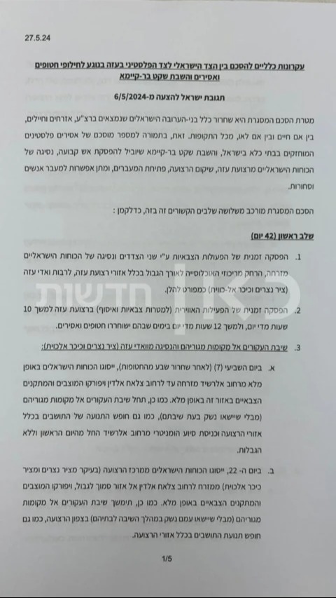 ההסכם