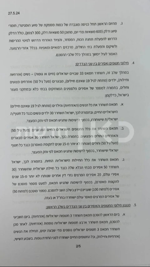 ההסכם