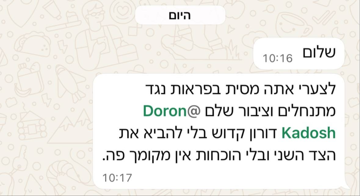 ההתכתבויות שחשף קדוש